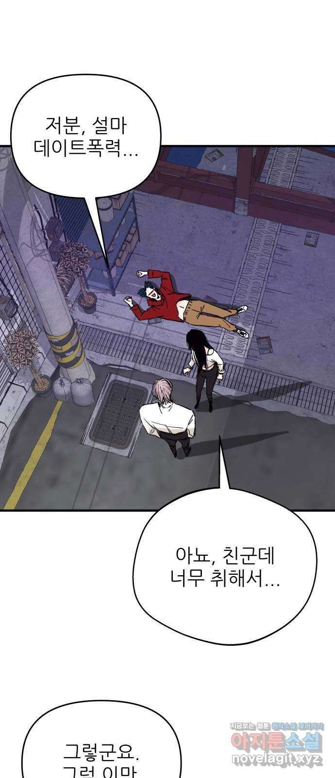 더 베이비시터 52화 - 보잘것없이 특별한 8