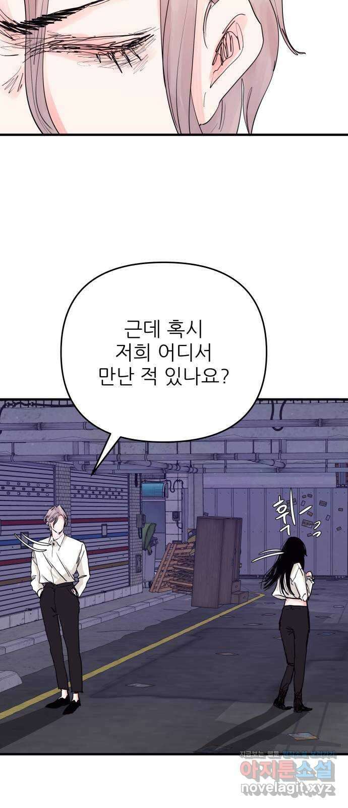 더 베이비시터 52화 - 보잘것없이 특별한 11