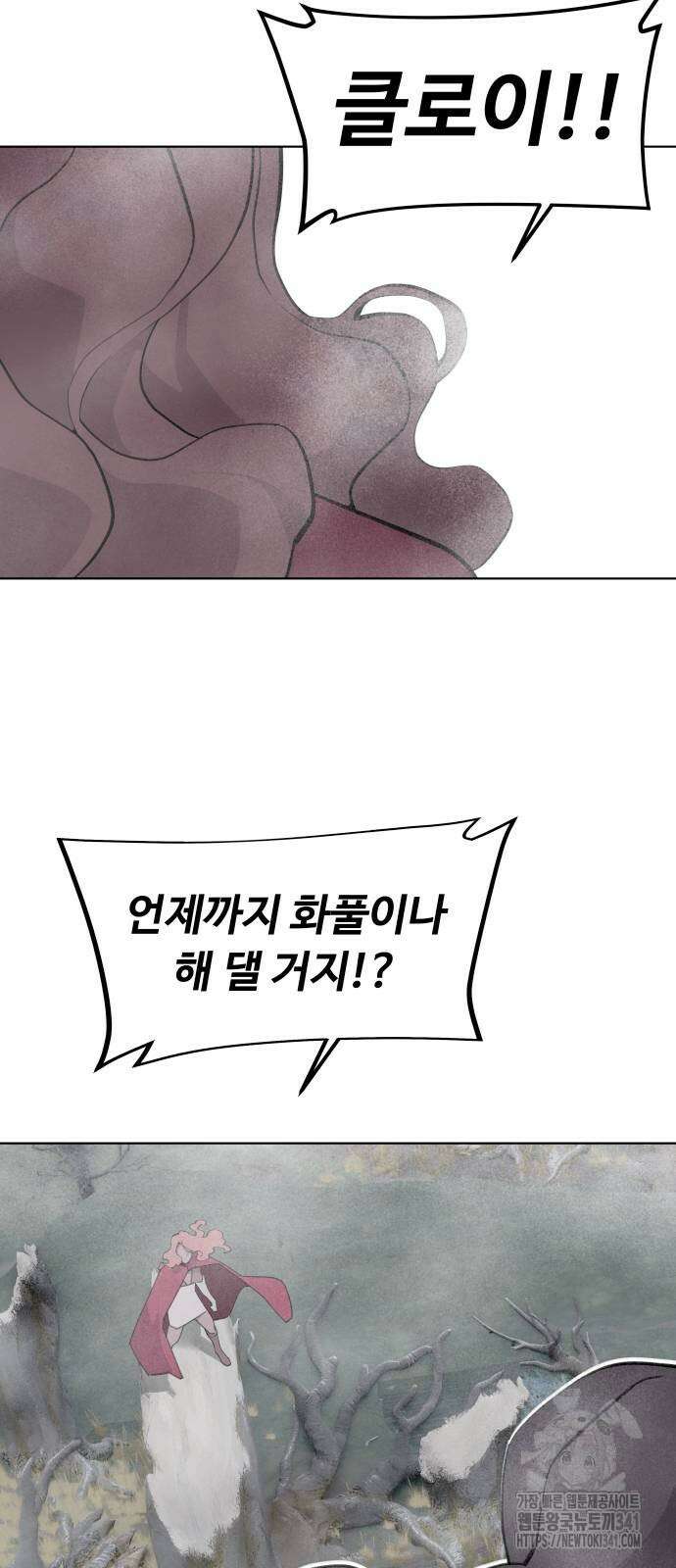 에녹:빛나는 나무 12화 10