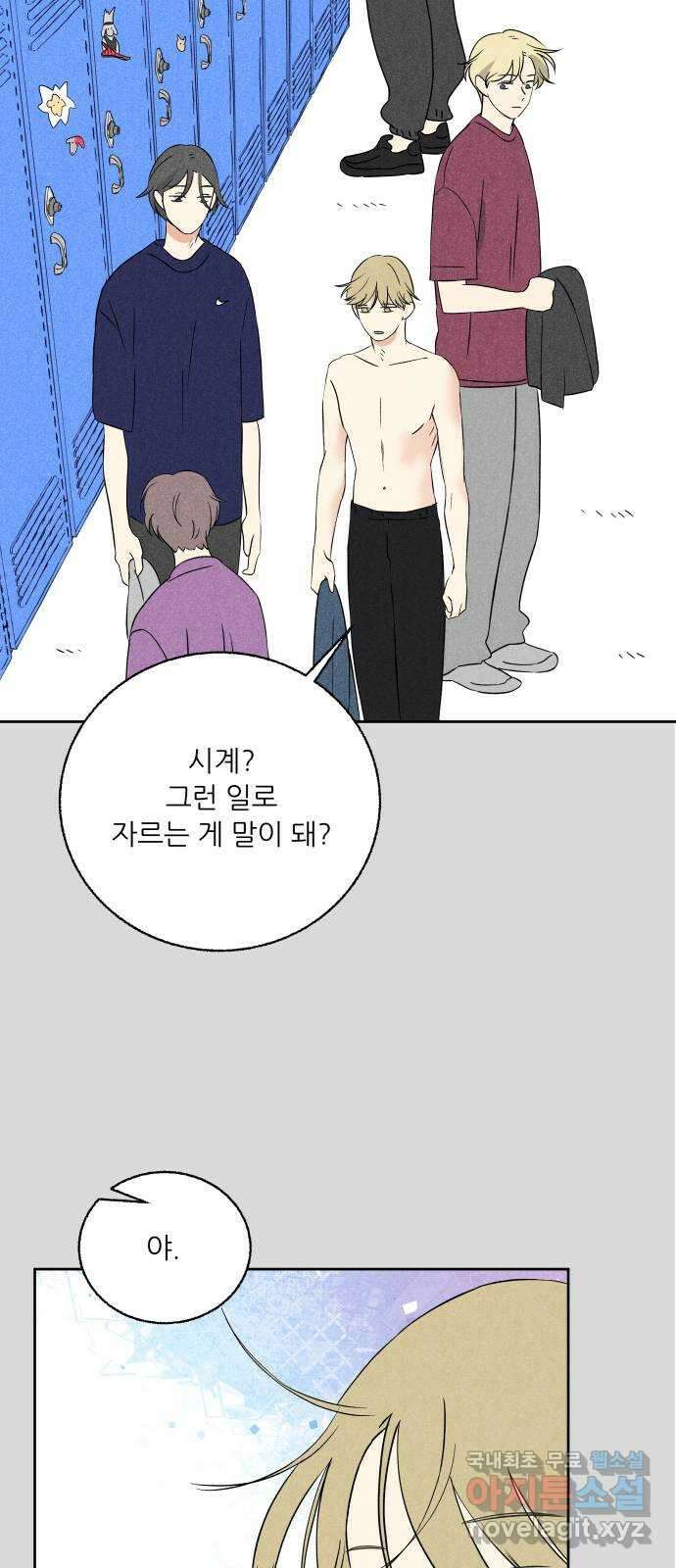 마침표의 유예기간 15화 6