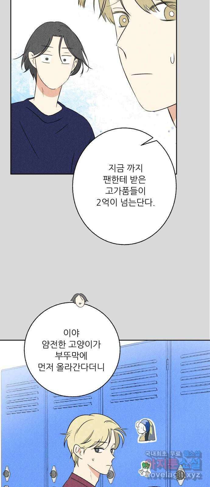 마침표의 유예기간 15화 7