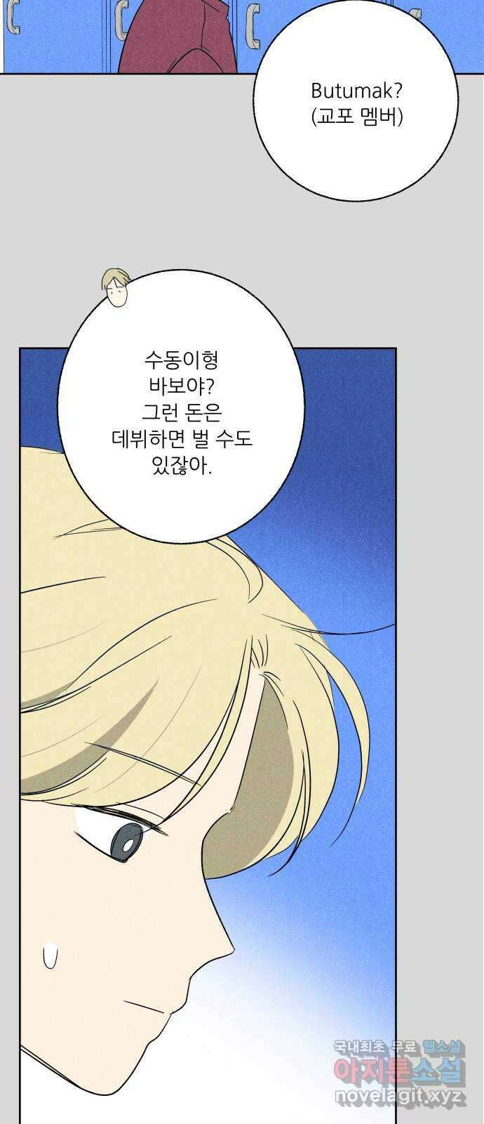 마침표의 유예기간 15화 8
