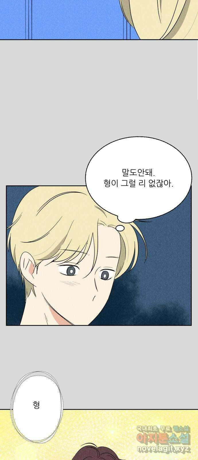 마침표의 유예기간 15화 10