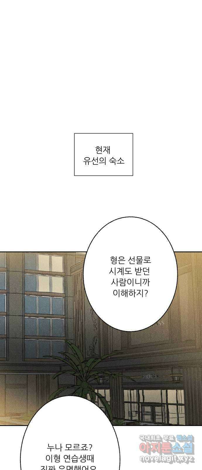 마침표의 유예기간 15화 12