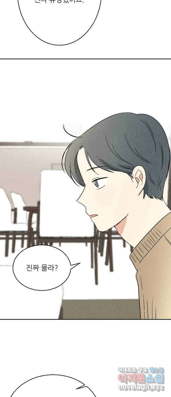 마침표의 유예기간 15화 13