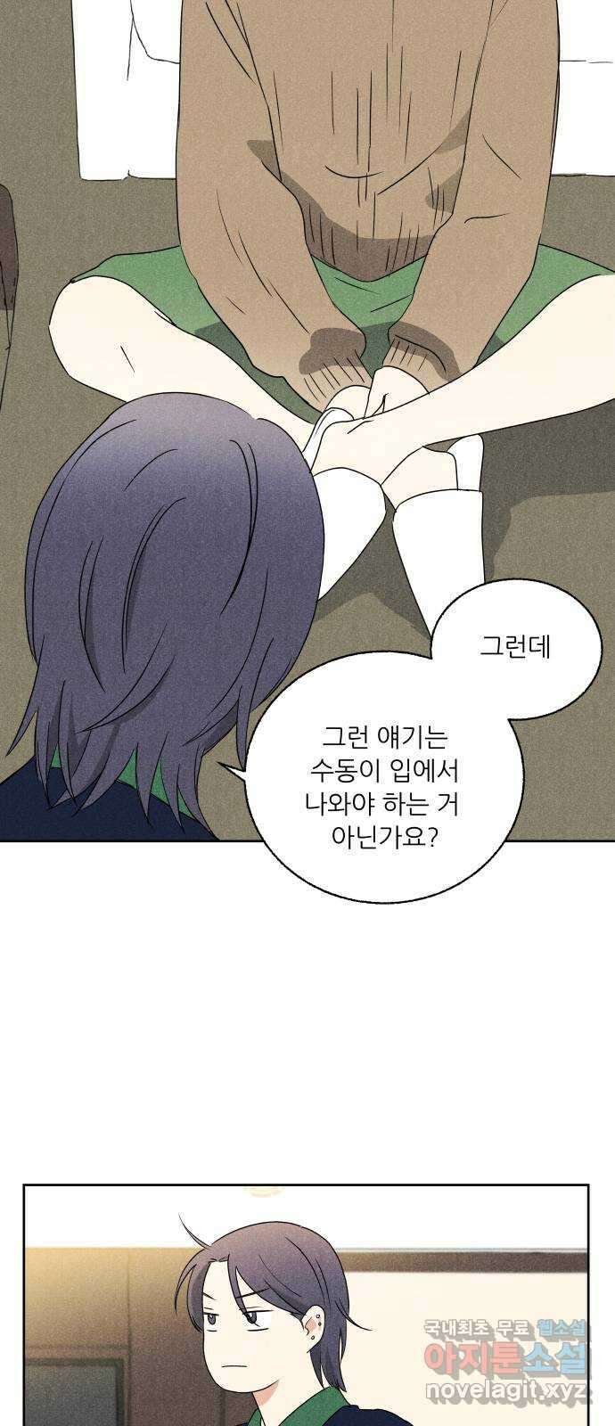 마침표의 유예기간 15화 15