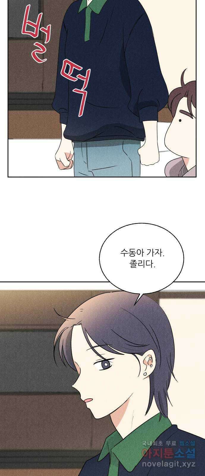 마침표의 유예기간 15화 16