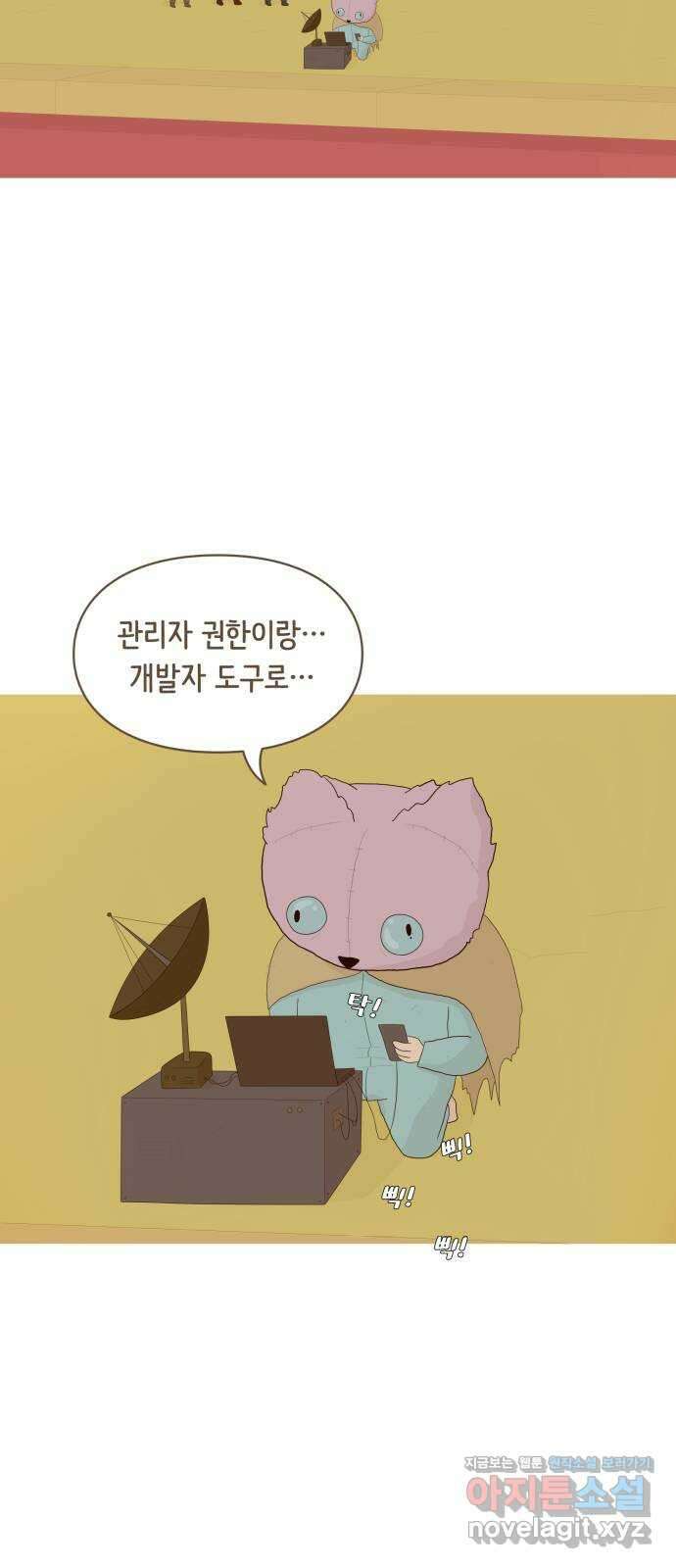 에브리띵 이즈 파인 80화 아멘 3