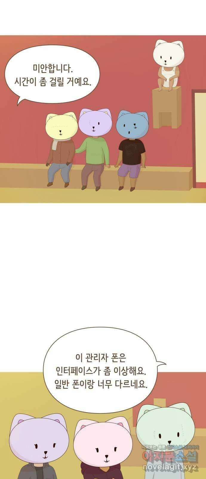 에브리띵 이즈 파인 80화 아멘 4