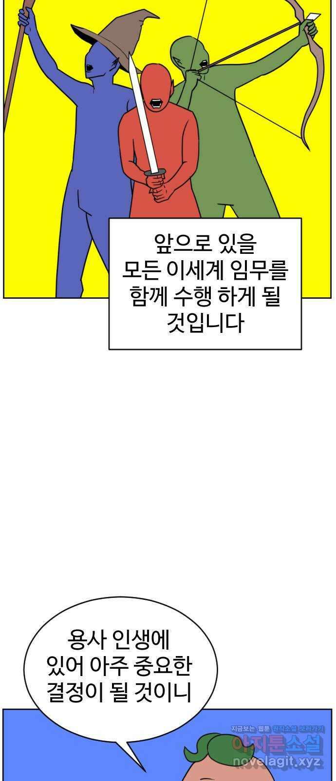 언덕 위의 제임스 439화 순옥 광년 (1) 9