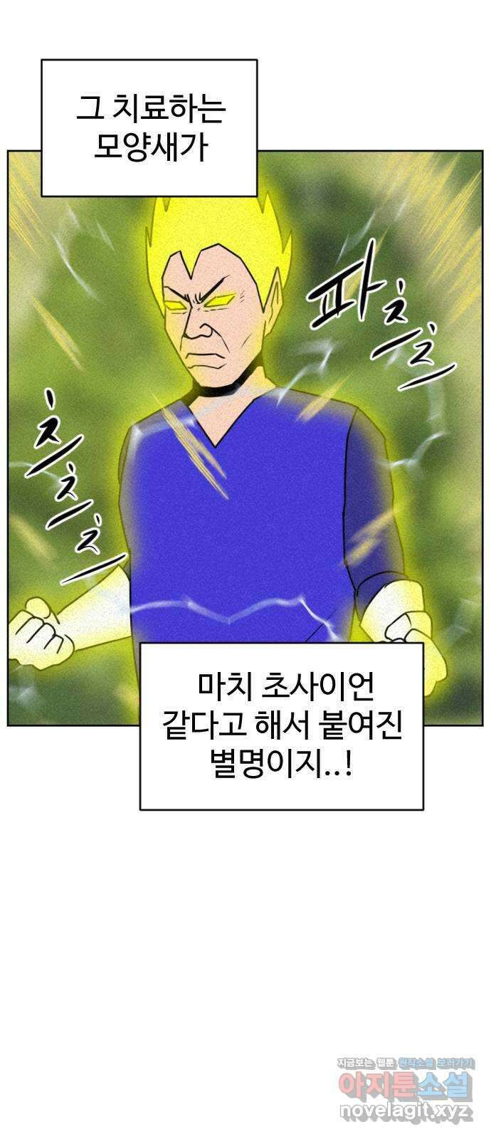 언덕 위의 제임스 439화 순옥 광년 (1) 25