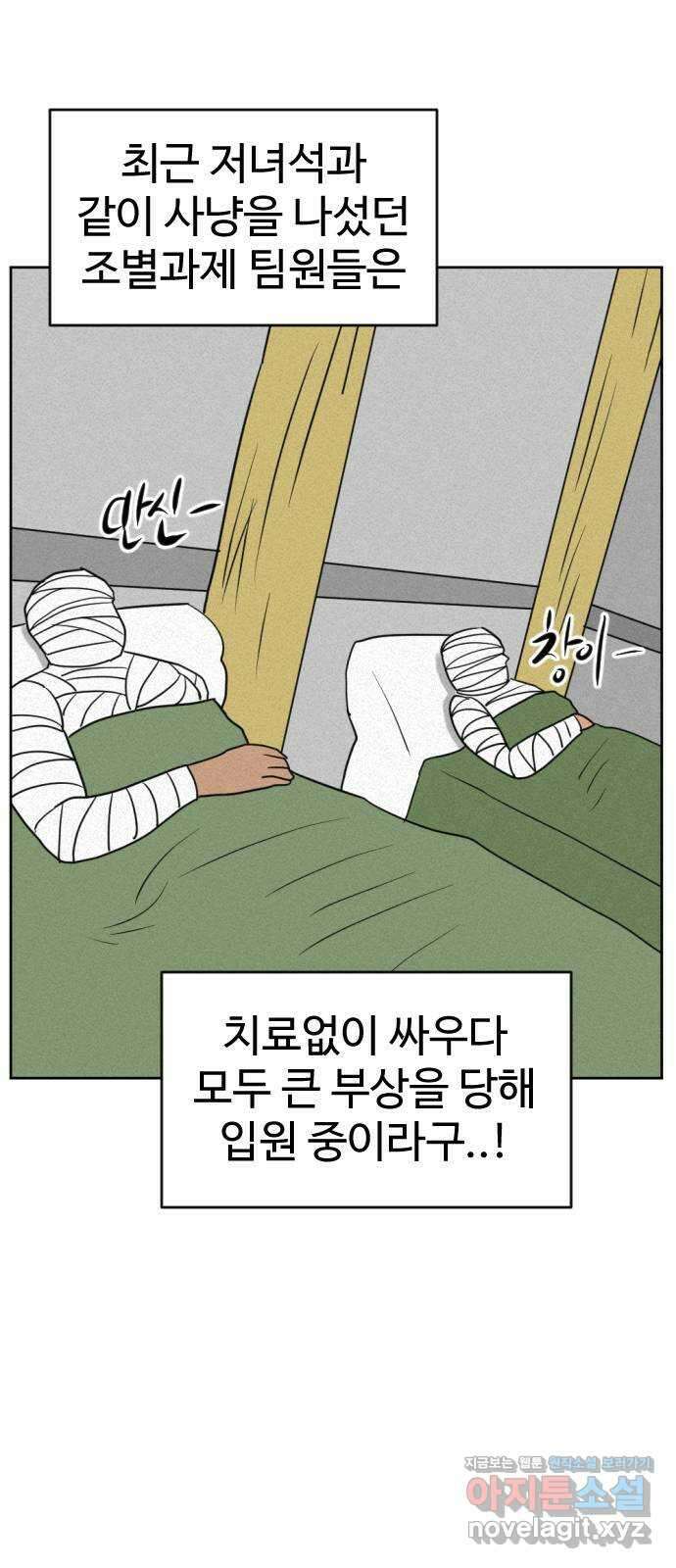언덕 위의 제임스 439화 순옥 광년 (1) 26