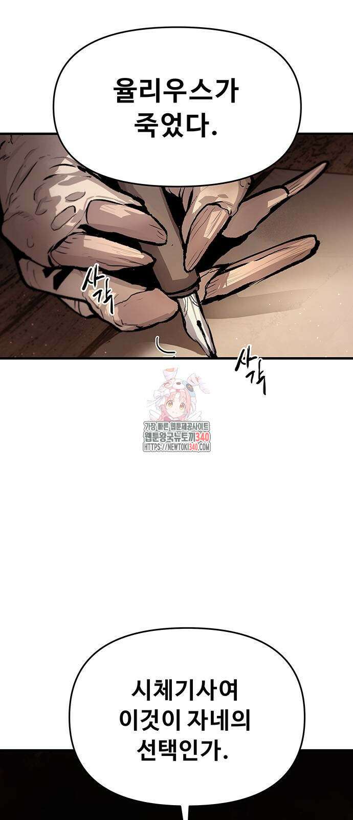 시체기사 군터 88화 1