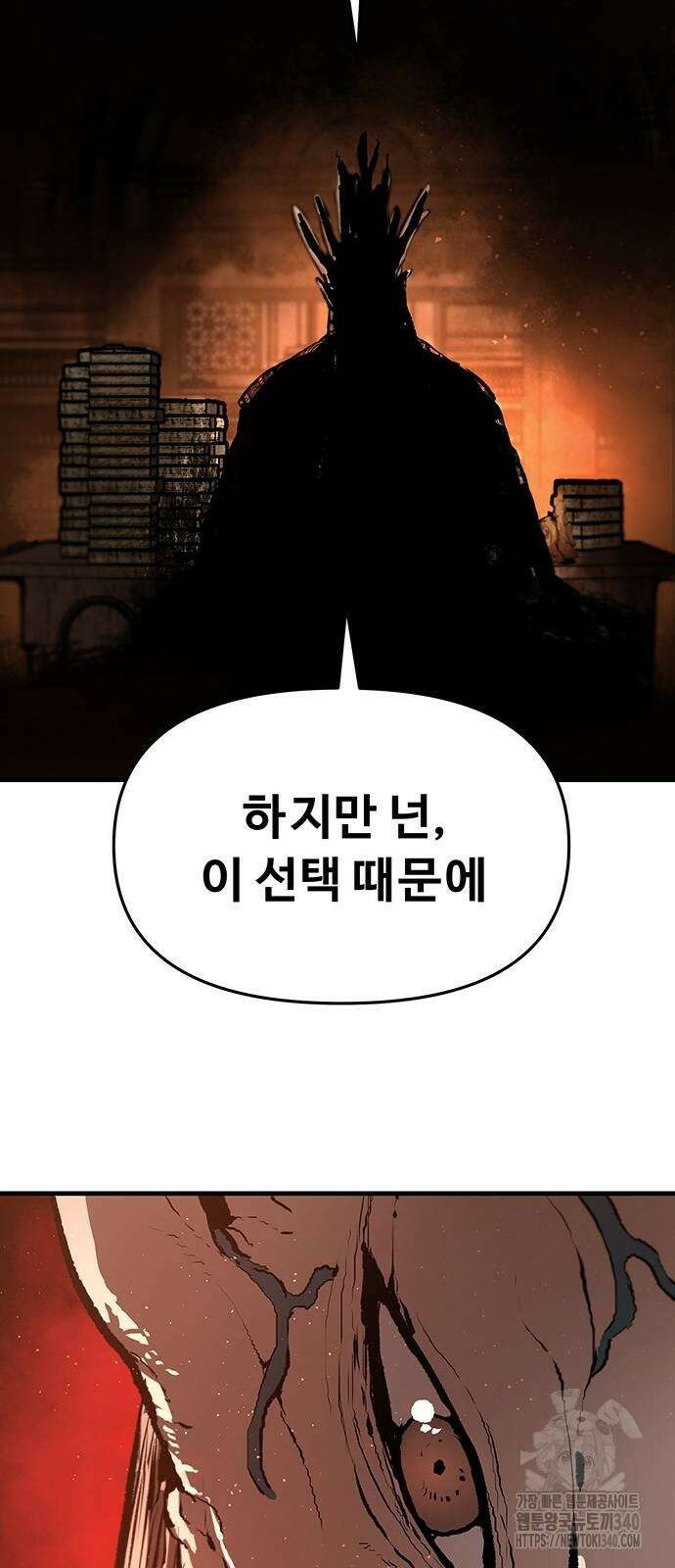 시체기사 군터 88화 2