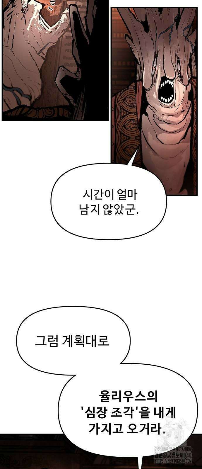 시체기사 군터 88화 4