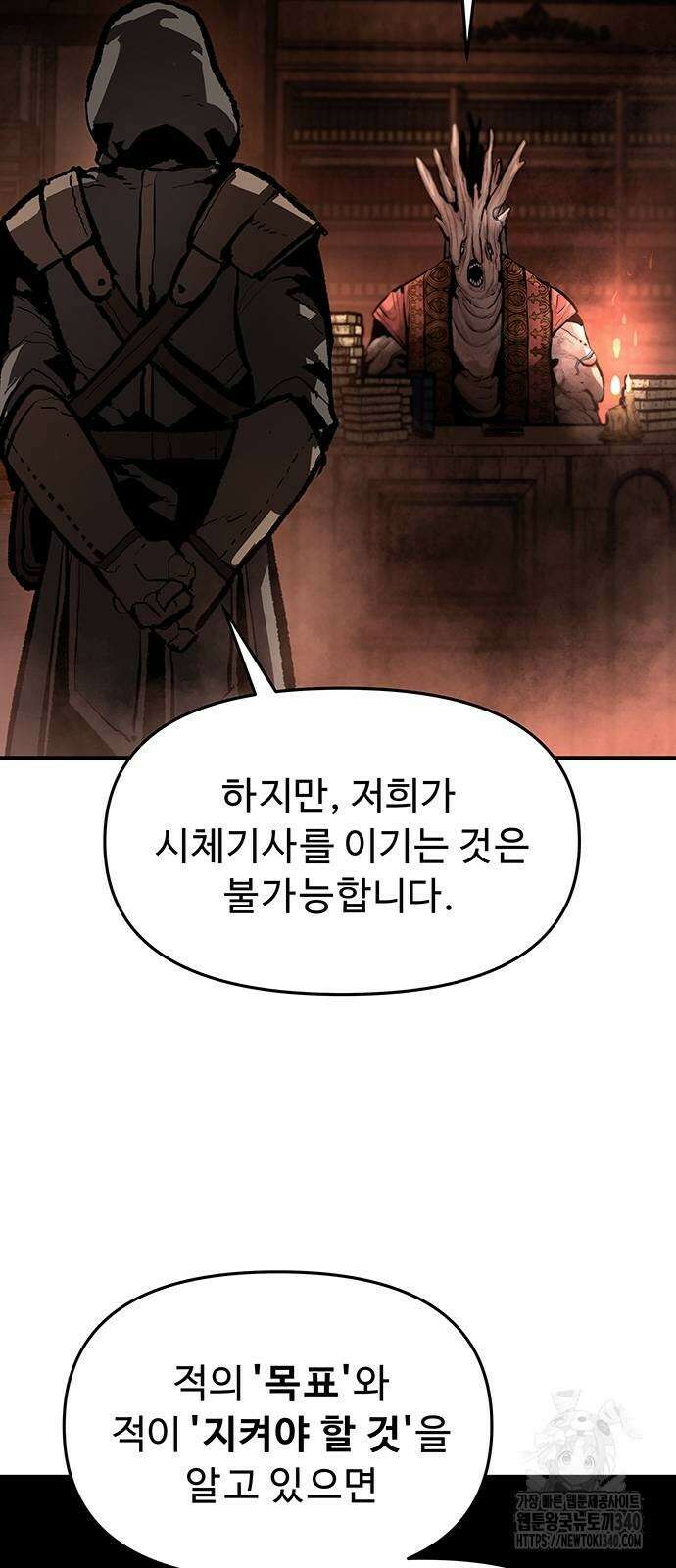 시체기사 군터 88화 5