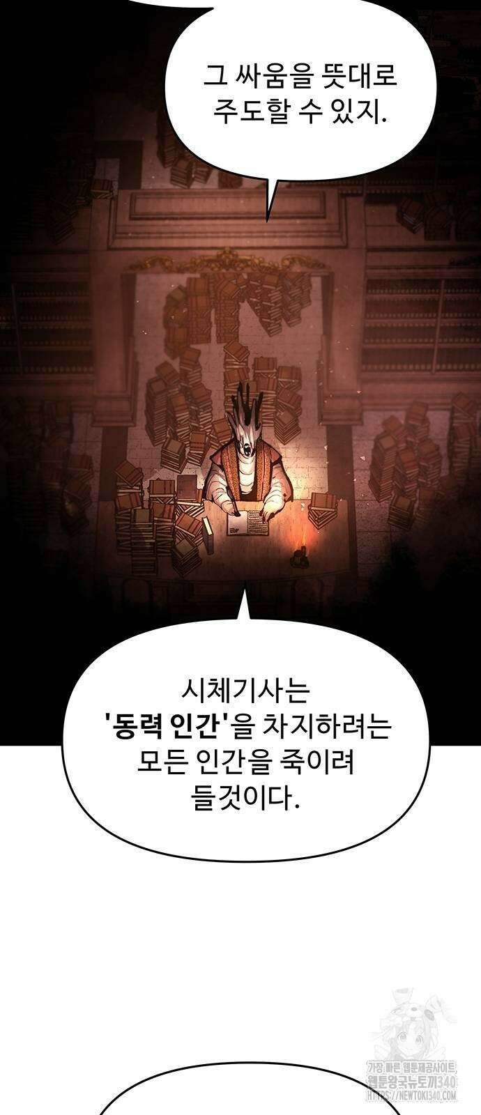 시체기사 군터 88화 6