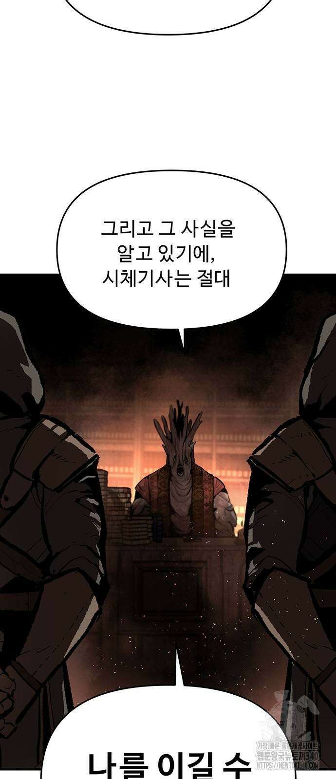 시체기사 군터 88화 8