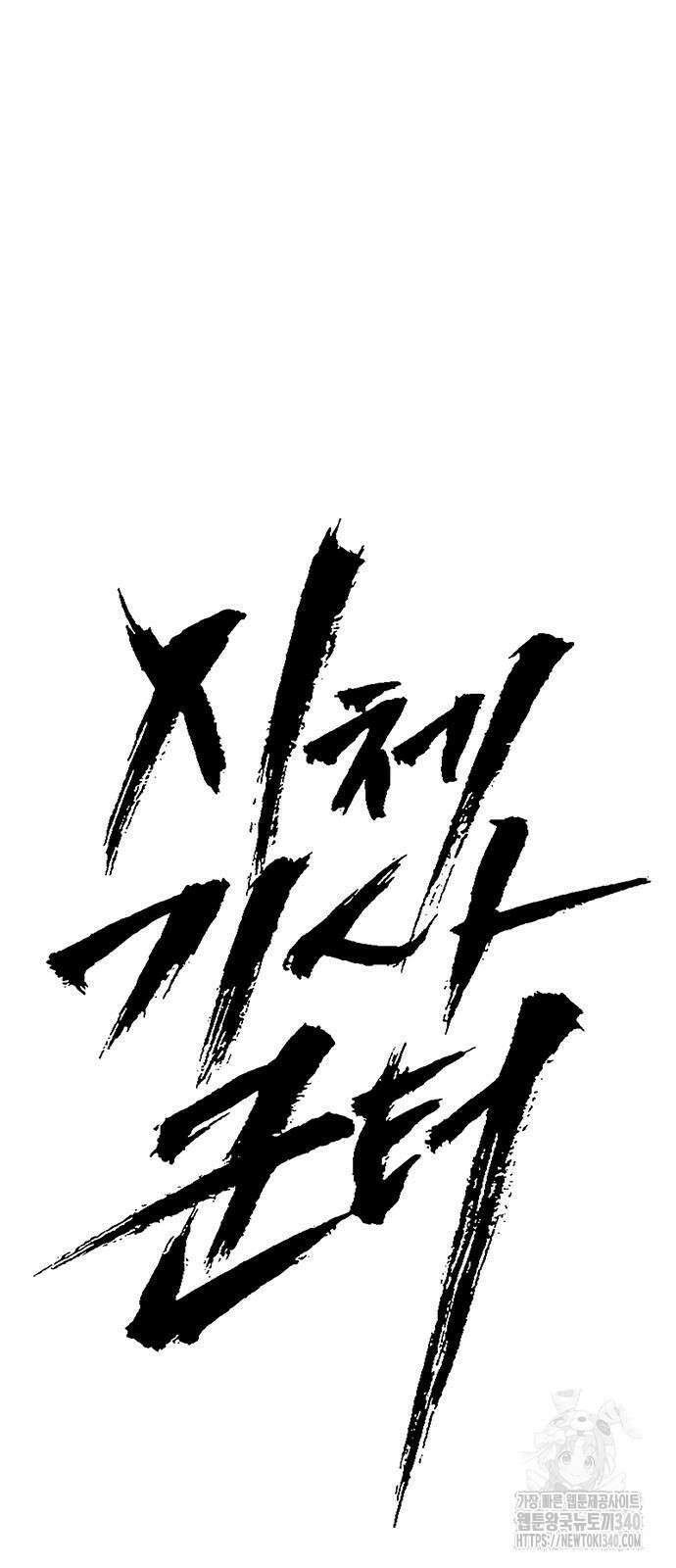 시체기사 군터 88화 10