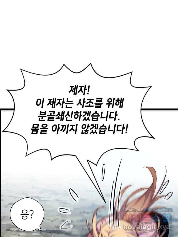 초초수련천년 114화 1