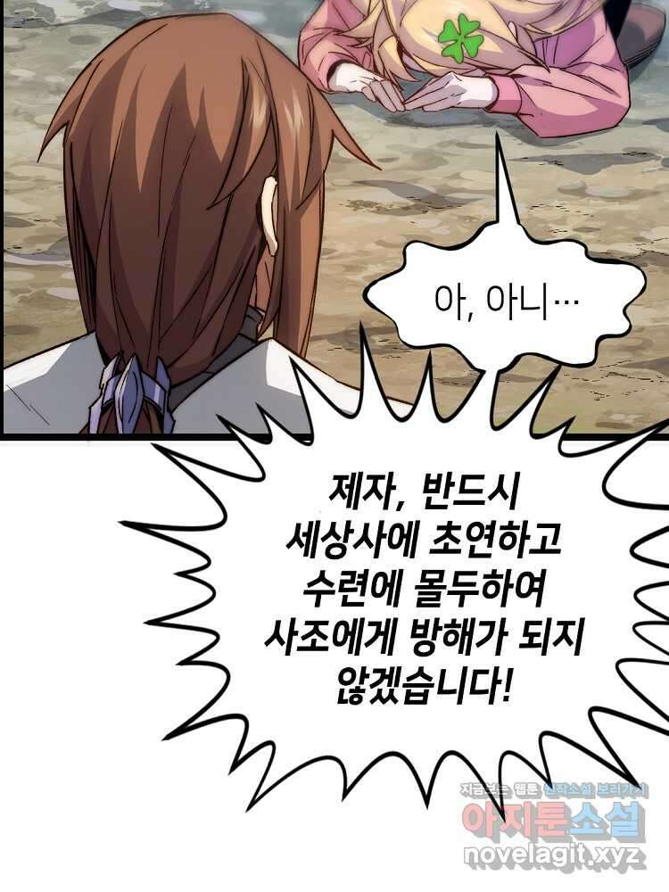 초초수련천년 114화 2