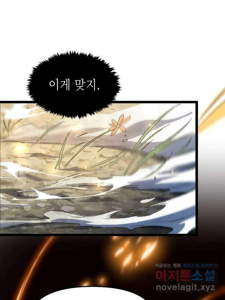 초초수련천년 114화 3