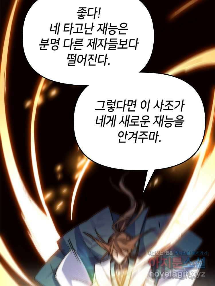 초초수련천년 114화 4