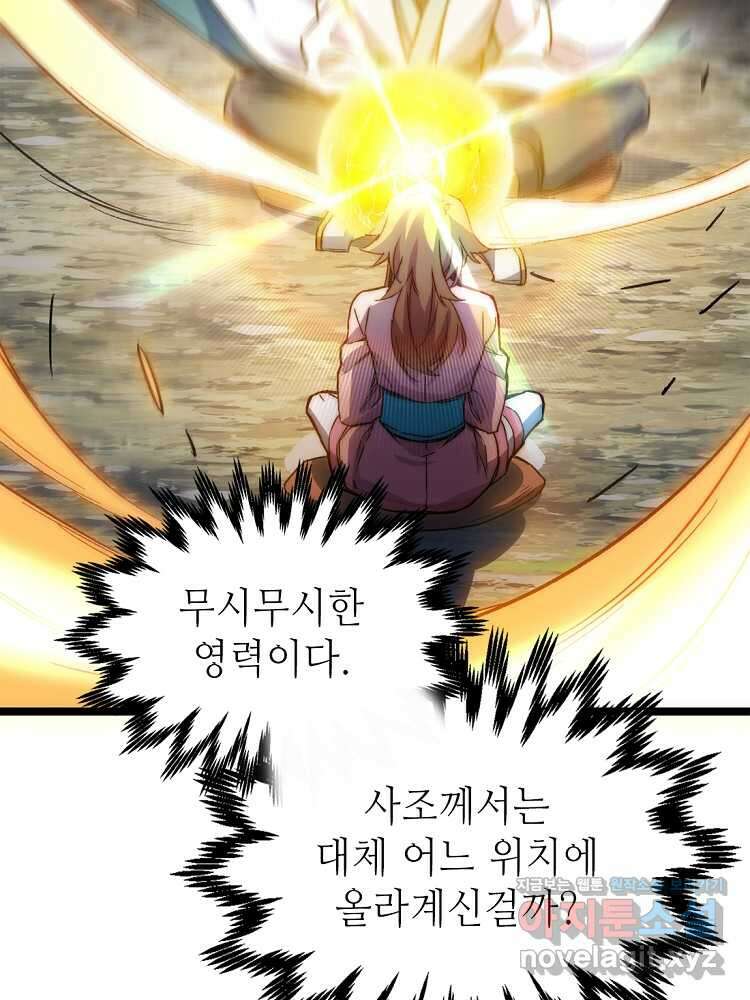 초초수련천년 114화 5