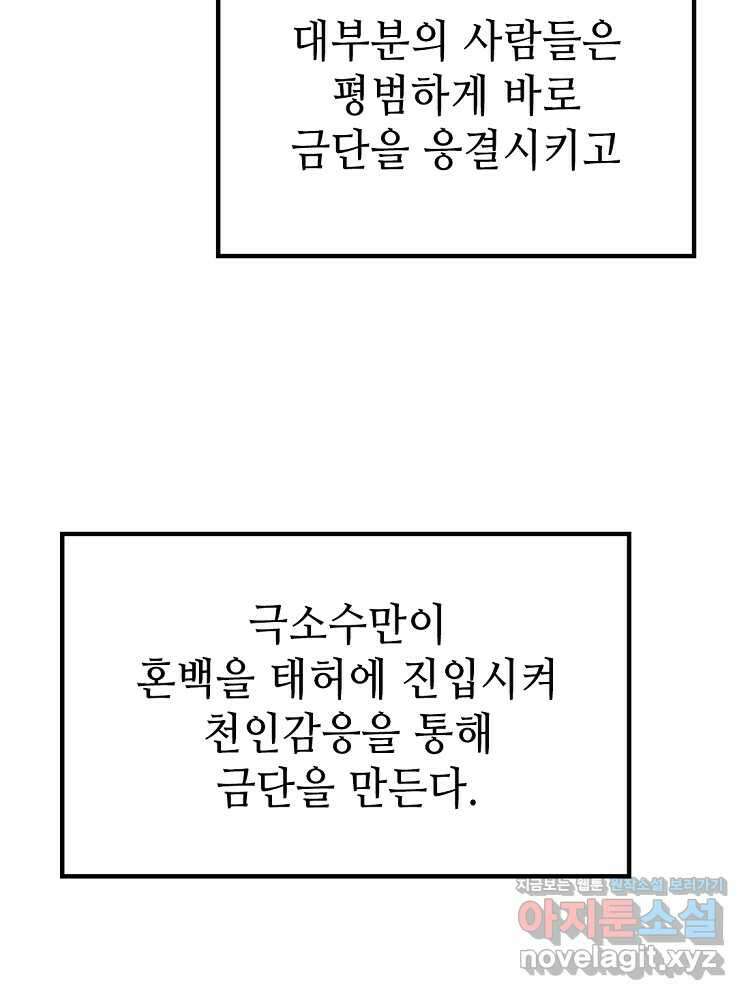 초초수련천년 114화 15