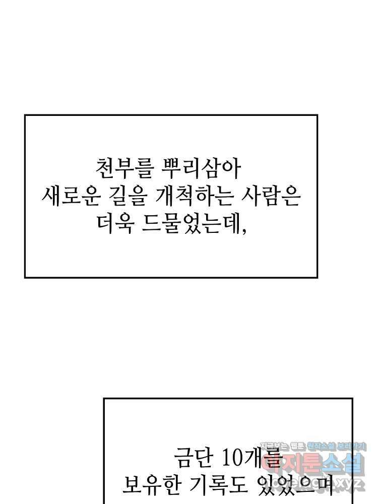 초초수련천년 114화 16