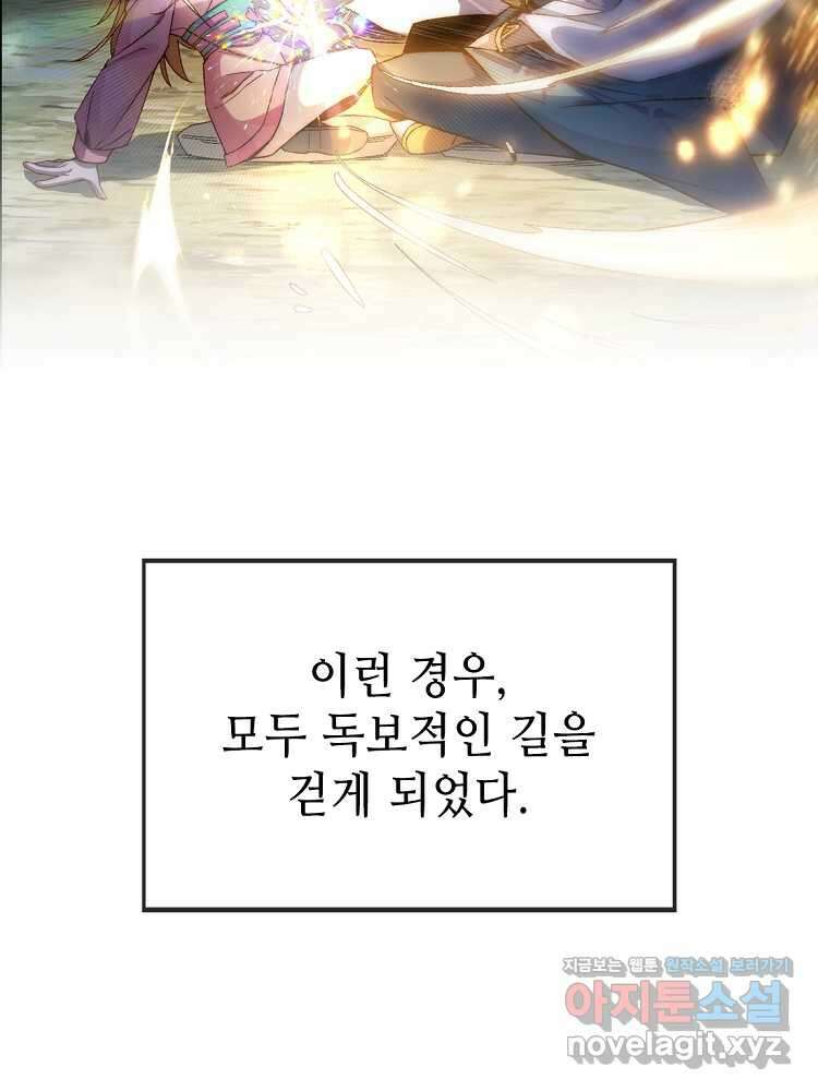 초초수련천년 114화 19