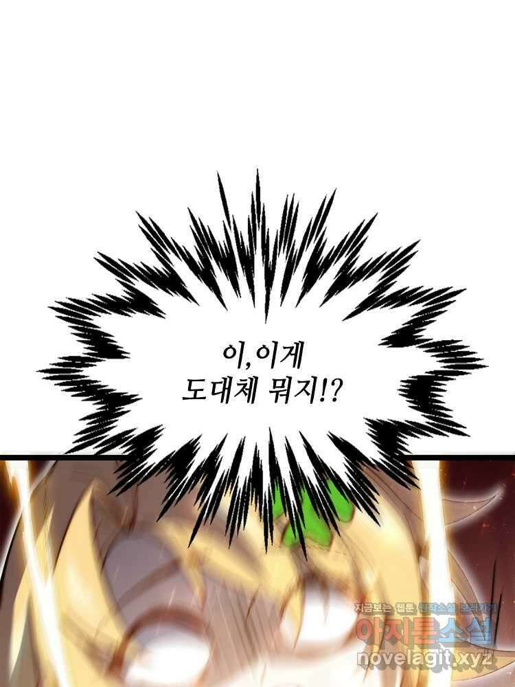 초초수련천년 114화 20