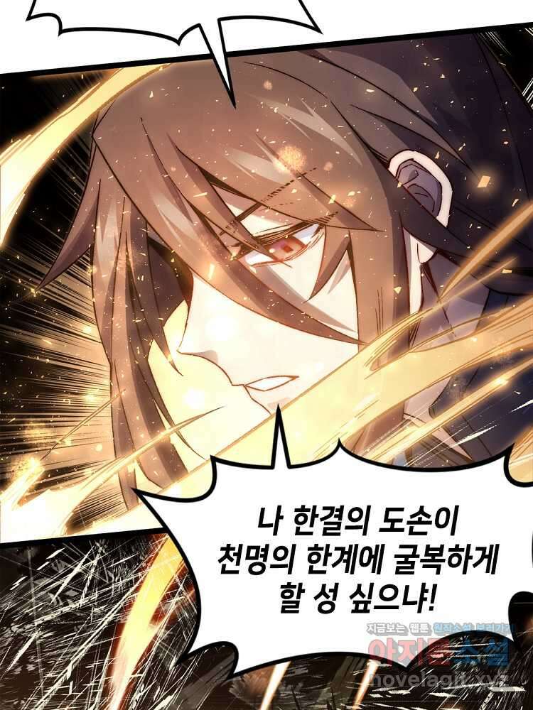 초초수련천년 114화 24