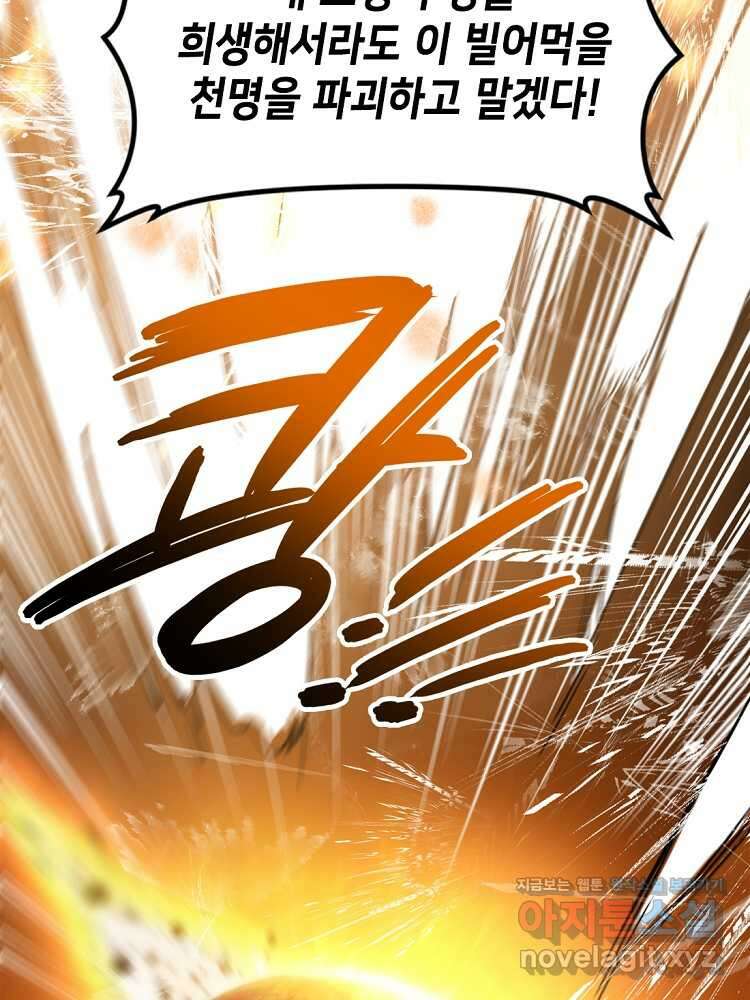 초초수련천년 114화 26