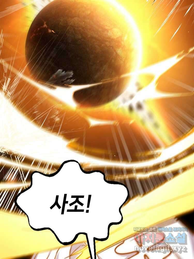 초초수련천년 114화 27