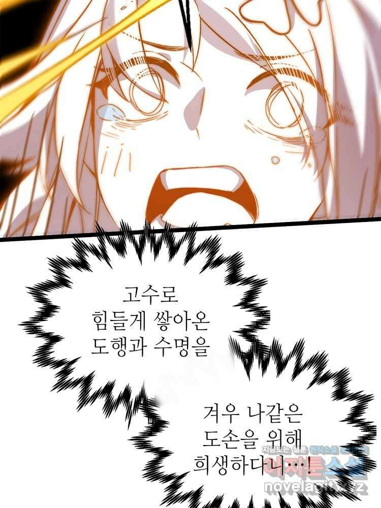 초초수련천년 114화 28