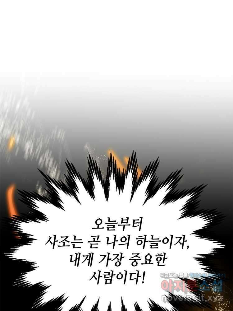초초수련천년 114화 33