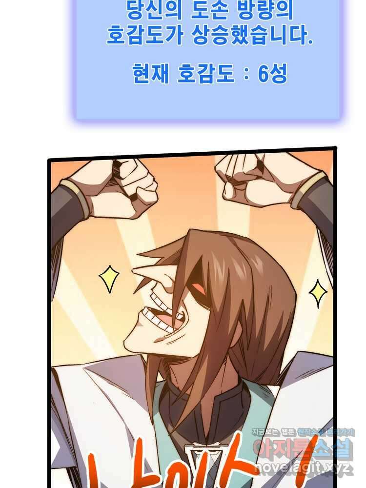 초초수련천년 114화 36