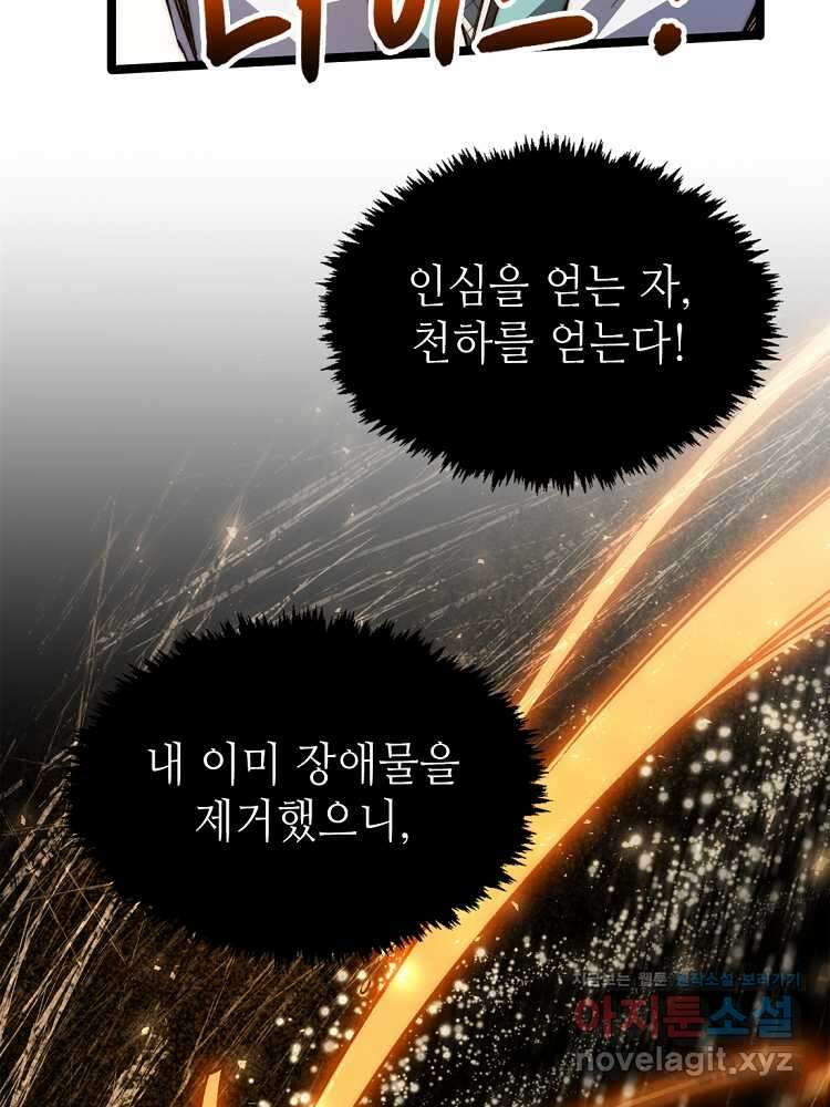 초초수련천년 114화 37