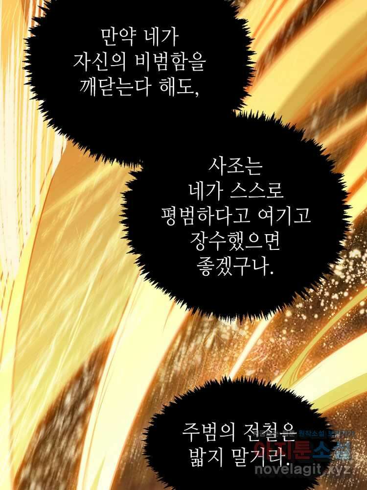 초초수련천년 114화 39