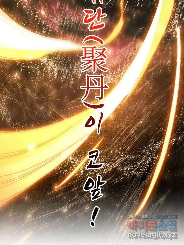 초초수련천년 114화 41