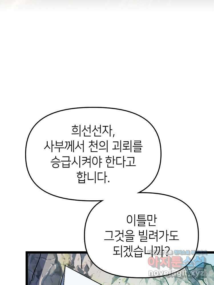 초초수련천년 114화 42