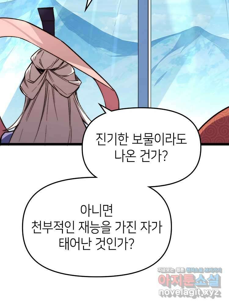 초초수련천년 114화 46
