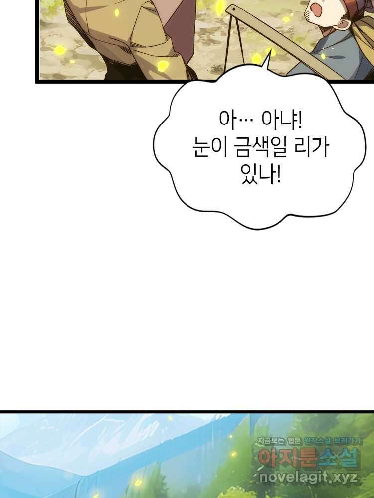 초초수련천년 114화 70