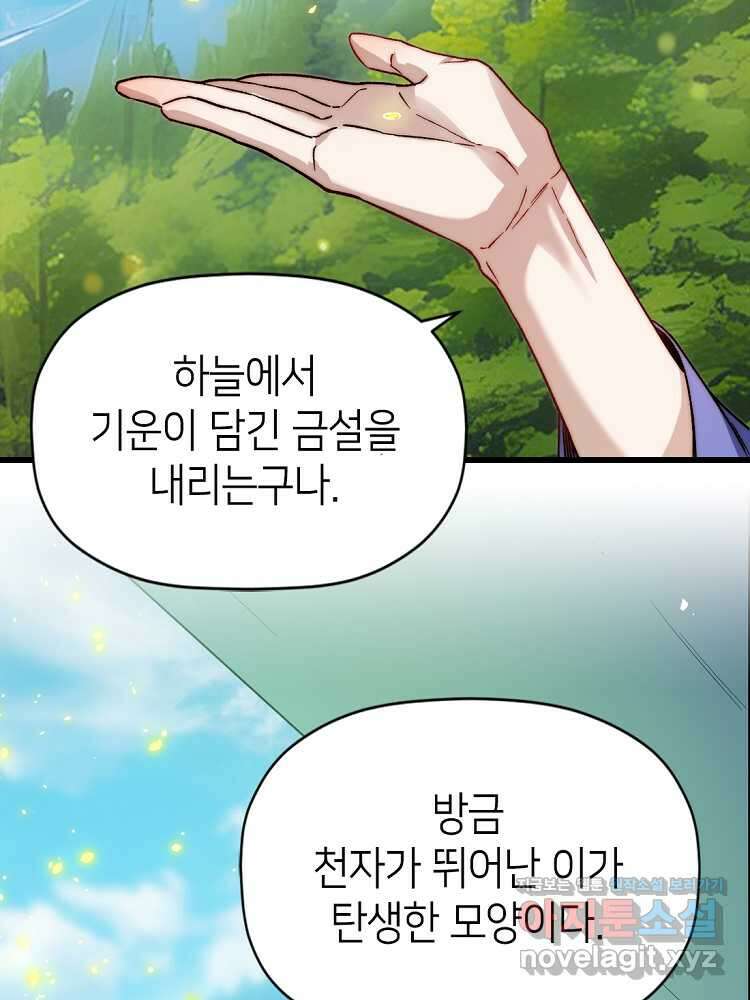 초초수련천년 114화 71