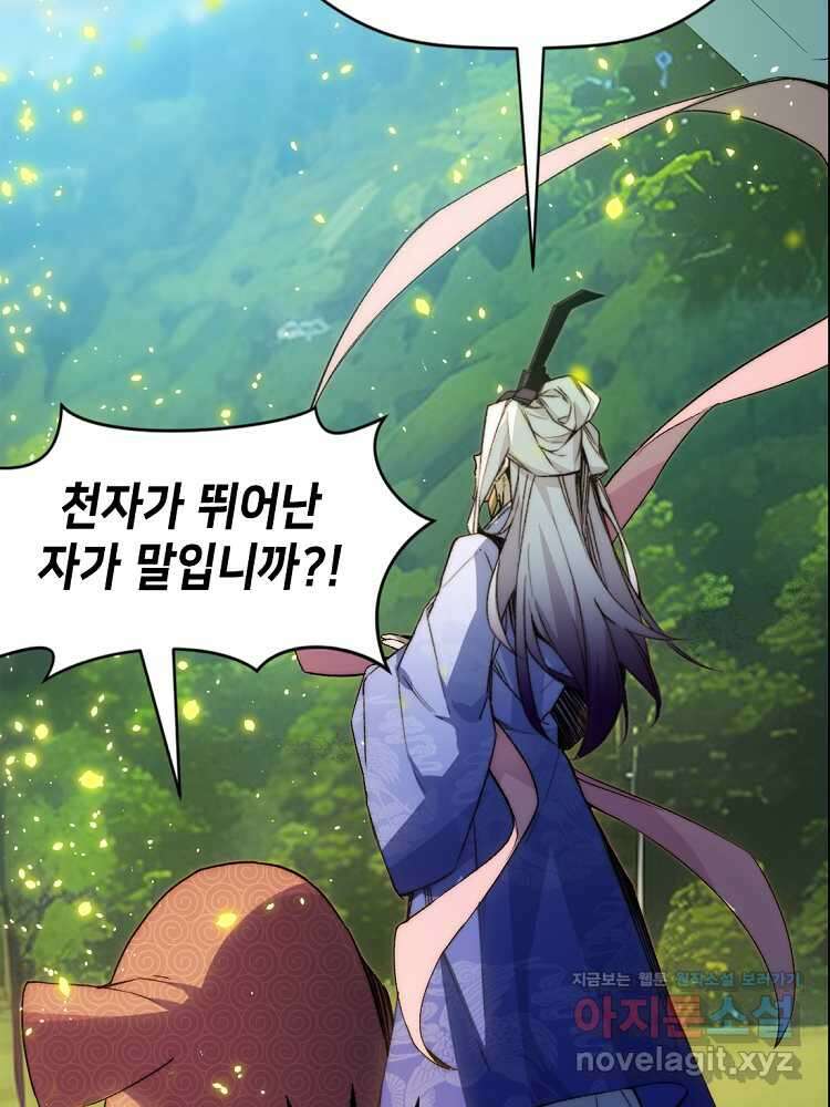 초초수련천년 114화 72