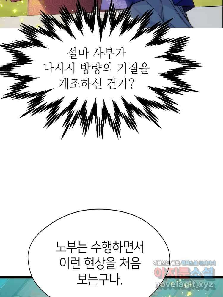 초초수련천년 114화 73