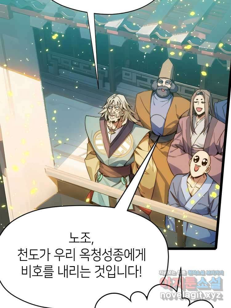 초초수련천년 114화 74