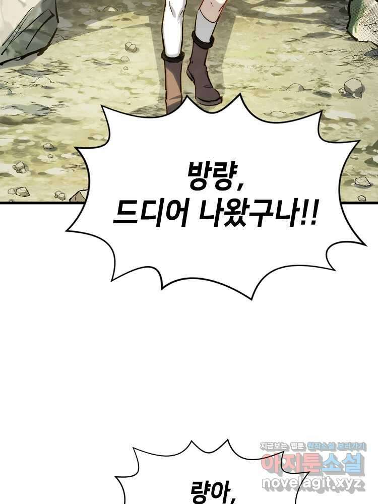 초초수련천년 114화 85