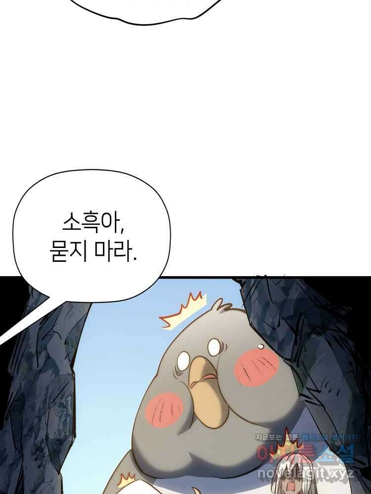 초초수련천년 114화 89
